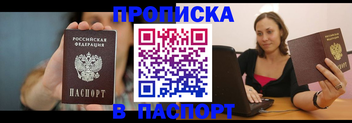 прописка поиск в Камешково