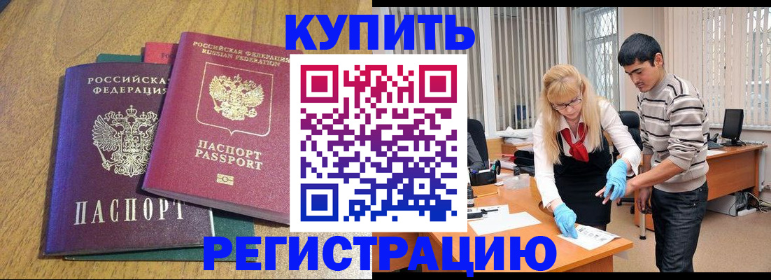 прописка для работы в Камешково