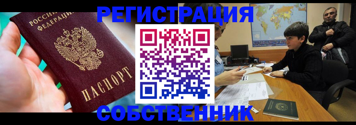 прописка в Камешково