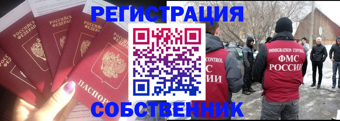 временная регистрация в квартире в Камешково